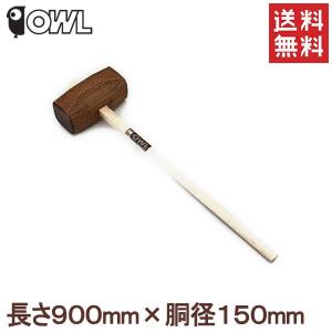 手掛矢 掛矢 両口ハンマー 胴径105mm 杭打ち 木槌 木づち ハンマー
