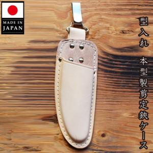 剪定鋏ケース カン付 剪定ばさみ 日本製 高級 牛革型押し