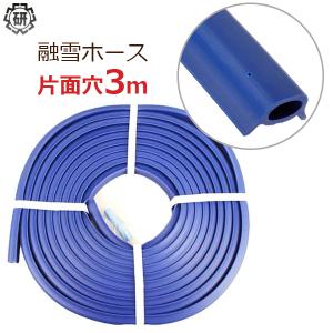 カクイチ 消雪ホース 融雪ホース 両穴 50mm×50m 灌水ホース 潅水ホース