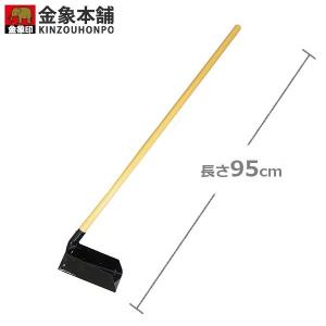 溝さらえ 溝ショベル どぶさらい 泥上げ ジョレン 95cm