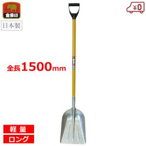 除雪スコップ 雪かきスコップ 軽量 アルミ スコップ D柄#3長柄付 除雪