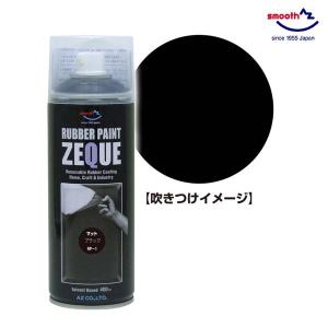 AZ ラバーペイント マットブラック 黒 400ml RP-1 油性 ラバースプレー 塗装 車 バイク ロードバイク アルミホイール｜ssnet