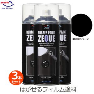 ラバーペイント マットブラック 3本セット 黒 ツヤなし ラバースプレー 400ml 塗料 車 バイク ホイール AZ エーゼット RP-1｜ssnet