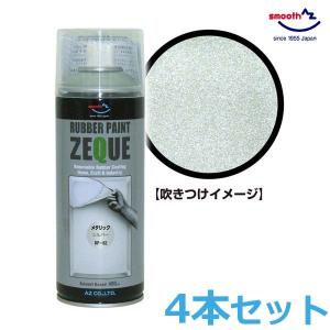 エーゼット ラバーペイント ラバースプレー マットイエロー 400ml 塗料