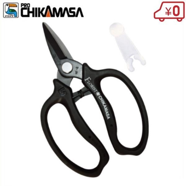 チカマサ 花鋏 MFN-80BK ウルトラロッソ 花ばさみ 花バサミ 花用ハサミ フラワーアレンジメ...