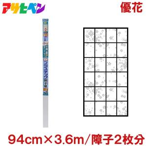 障子紙 プラスチック 優花 94cm×3.6m (丈障子2枚分) おしゃれ
