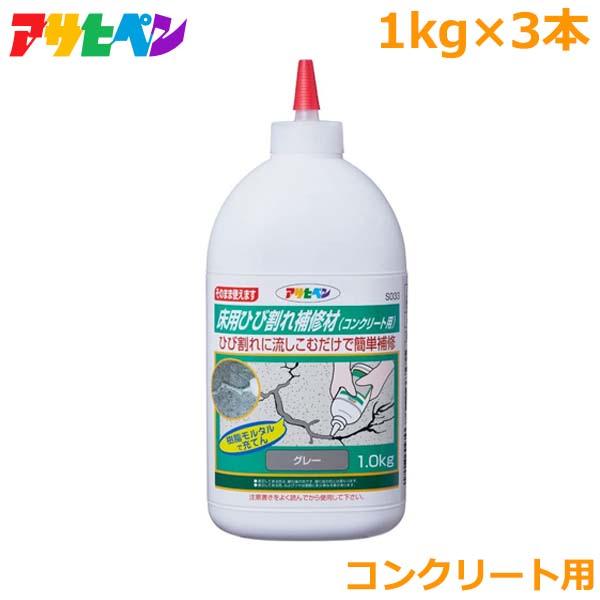 アサヒペン コンクリート用 床用 ひび割れ 補修材 3kg モルタル 修正剤 屋内外 ガレージ 段差...