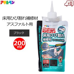 床用 ひび割れ 補修材 アスファルト用 200ml ブラック ヘラ付き 補修剤 ヒビ 補修 屋内外 アサヒペン ワンタッチ｜ssnet