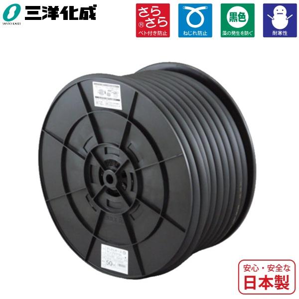 三洋化成 耐候性 農業用ホース 15mm×50m 散水ホース ベタベタしない 黒ホース 園芸用ホース...