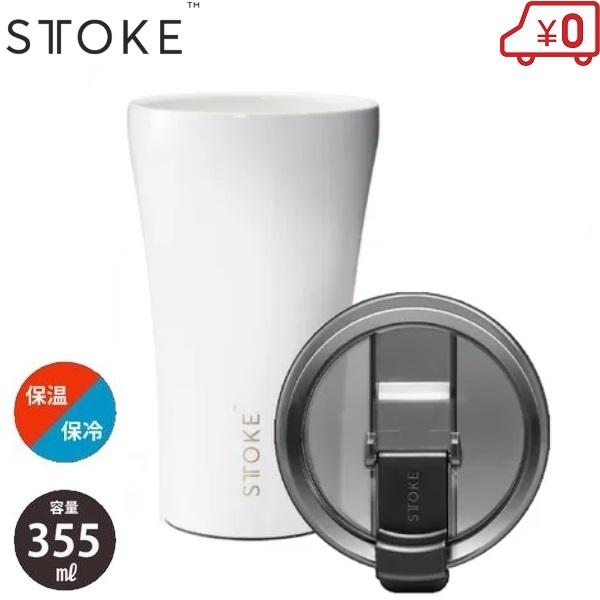 STTOKE エンジェルホワイト L 355ml 水筒 タンブラー コップ 保温 保冷 真空断熱 漏...