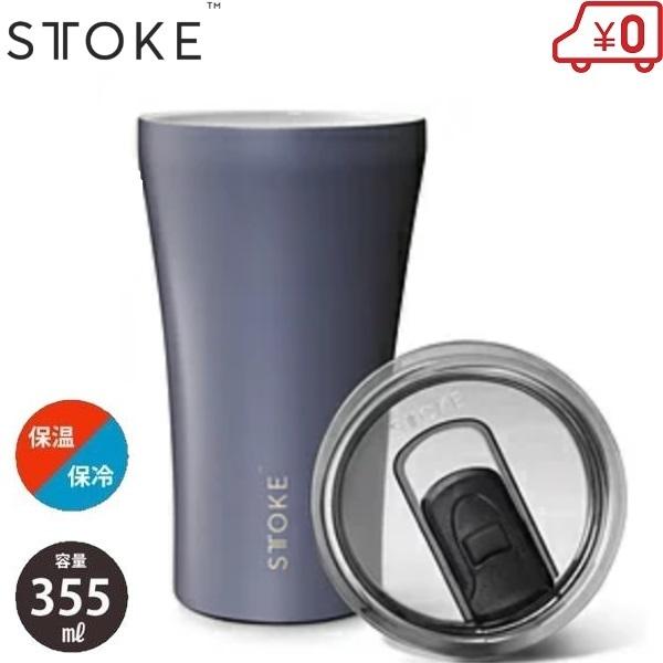 STTOKE スレートグレー L 355ml 水筒 タンブラー コップ 保温 保冷 真空断熱 漏れな...