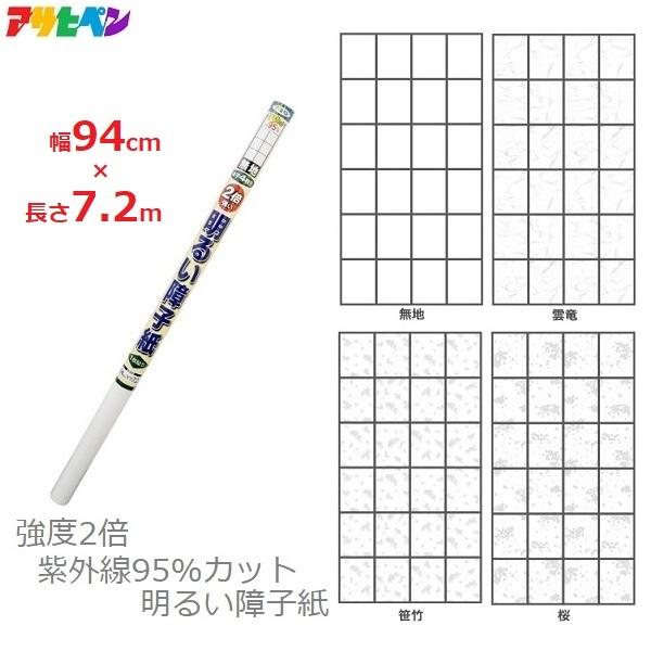 障子紙 破れにくい 強度2倍 94cm×7.2m(4枚分) 貼り替え UVカット 無地 雲竜 笹竹 ...