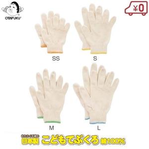 手袋 てぶくろ 軍手 子ども用 綿100% 日本製 子供 芋ほり