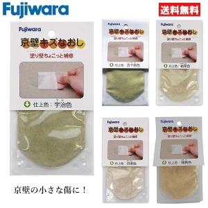 壁補修剤 補修用品 壁面用補修材 内装壁 修正 京壁 キズ直し