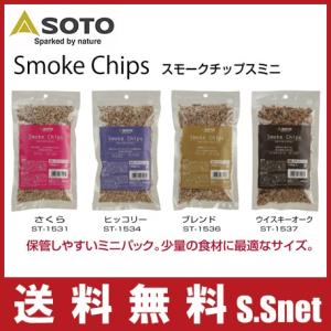 SOTO 燻製 チップ スモークチップスミニ 100g 燻煙材 温燻
