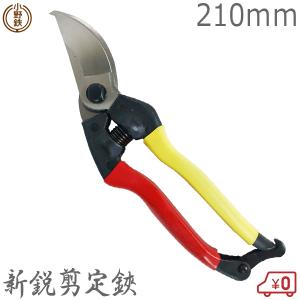 剪定鋏　200mm 積層鋼 剪定鋏200mm 金止 オノテツ 日本製 高級感のある波紋のような