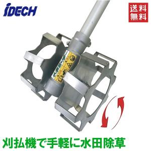 水田カルチ ATC-315S 刈払機アタッチメント 水田除草機 美善 zs : ザ