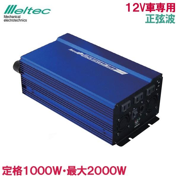 正弦波インバーター 1000W カーインバーター 12V MPS-1000 接続ケーブル付 USB充...