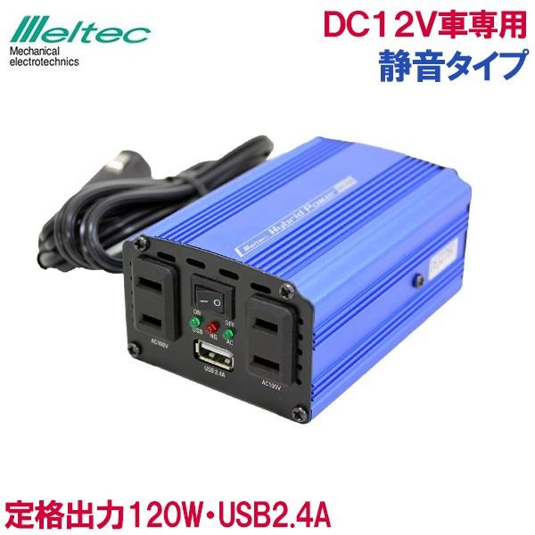 シガーソケット USB コンセント カーチャージャー インバーター 12V 120W 静音 車内 ス...