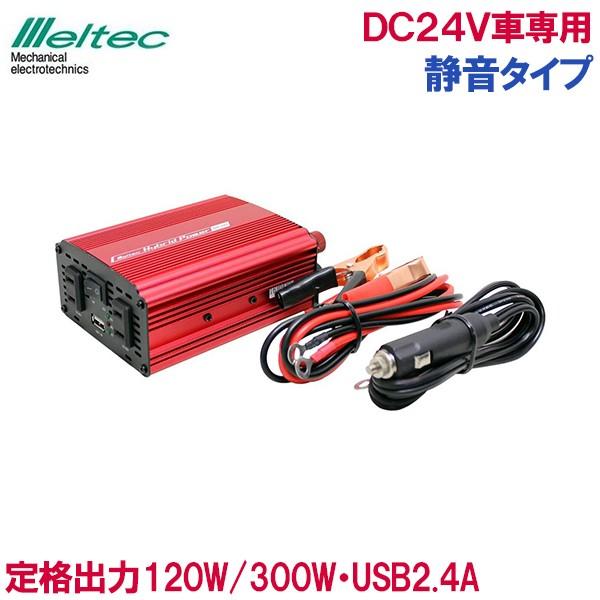 インバーター 24V 300W バッテリー接続 静音 USB アクセサリーソケット 充電器 車内 ス...