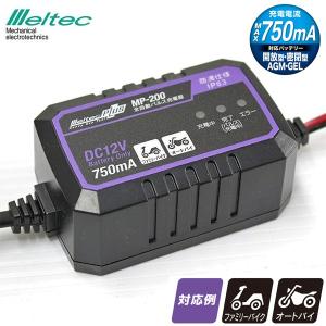 バッテリー充電器 バイク オートバイ 原付き スクーター