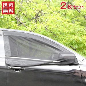 メルテック 車 防虫ネット 虫よけ フロントドア用 2枚セット WP-30 ウィンドーネット ウィンドウネット