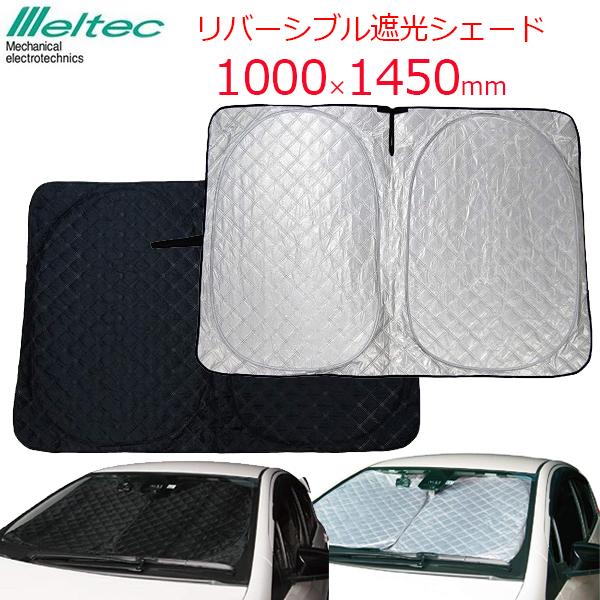 サンシェード 車用 超断熱シート ビッグサイズ キルト生地 日よけ フロントガラス 145×100c...