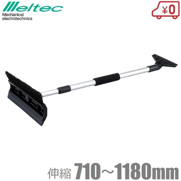 スノーブラシ 車用 伸縮 スノーワイパー スノッキー 雪下ろし 車載 便利グッズ メルテック SNB...