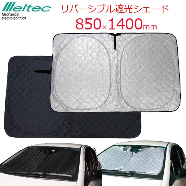 サンシェード 車用 超断熱シート レギュラーサイズ キルト生地 日よけ フロントガラス 140×85...