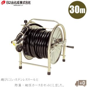 アルミス ホースリール アルミス巻取り機 30m 家庭用 巻取機 ホース径