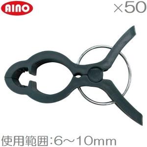 愛農 園芸クリップ 小 50個入 支柱クリップ 誘引クリップ