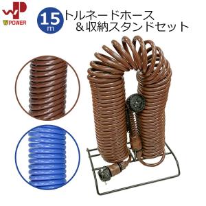 WP 散水ホース 15m スタンド付 トルネードホース 散水ノズル付 コイルホース 伸縮 伸びる おしゃれ ブラウン
