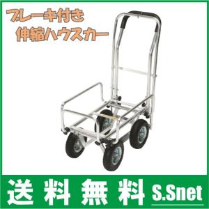 伸縮 ブレーキ付 収穫台車 アルミ製 農業用台車 ノーパンクタイヤ付 アルミハウスカー 農業用運搬車 アルミカート  コンテナカー 軽量 NPH-2BK｜ssnet