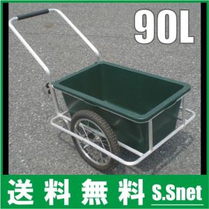 リヤカー ノーパンクタイヤ付 バケット容量：90L リアカー