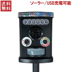 超音波式 動物撃退器 LEDフラッシュ ソーラー/USB充電