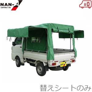 南栄工業 軽トラック幌セット用 替えシート KH-7SVU 替え幕 交換用