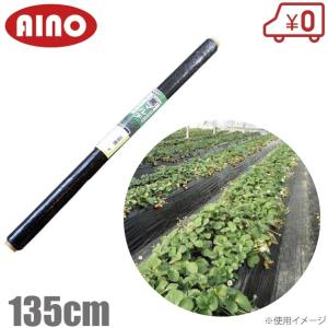 AINO 黒マルチ 135cm×100m 厚0.02mm センターライン入 黒マルチシート 国産マルチシート 日本製 農業用ビニール 農業資材 雑草防止シート