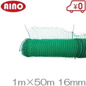 防獣ネット アニマルネット 侵入防止ネット 1m×50m 16mm目