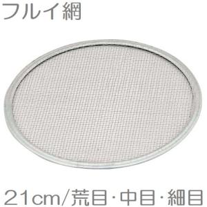 角型 土ふるい 木製 1分/1.2分/1.5分/2分 台付 大型 篩 フルイ 農業