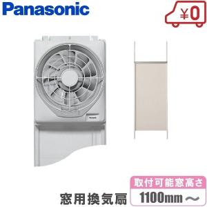 Panasonic パナソニック 窓用換気扇 FY-20WF2 羽根20cm 延長 Panasonic パナソニック 窓用換気扇 FY-20WF2 羽根20cm 延長