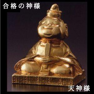 合格の神様 天神様 縁起物 受験 合格祈願グッズ 置物 フィギュア 守り神 オブジェ 試験 開運グッズ お守り Gokakunokamisama S S Net 通販 Yahoo ショッピング