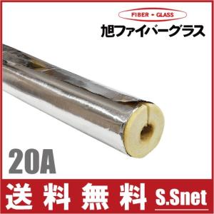 アルミ付 グラスウール保温筒 配管用断熱材 20A/厚さ20mm/1m
