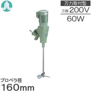 阪和化工機 かくはん機 小型攪拌機 撹拌機 KP-4096B 200V 万力取付/可搬型｜ssnet