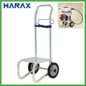 HARAX 背負式 動力噴霧機用 運搬台車 キャリボーイ DC-100 HARAX 背負式 動力噴霧機用 運搬台車 キャリボーイ DC-100
