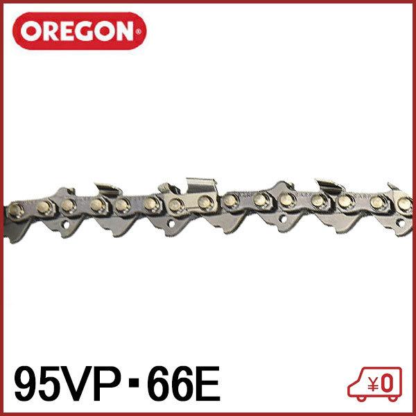 オレゴン チェーンソー ソーチェーン 替刃 95TXL-66E OREGON エンジン チェンソー ...