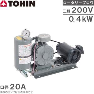 東浜 浄化槽 ロータリーブロワー ブロアー エアーポンプ SD-150S 三相 