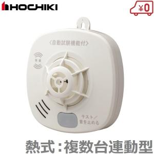 ホーチキ 火災報知器 火災報知機 煙式 住宅用 SS-2LT-10HCC