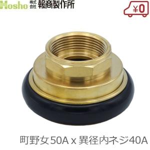 報商製作所 双口接手 Z-2 65A 女男男 制水金具 消防ホース 65mm