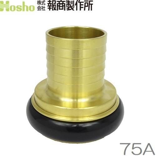 報商製作所 75A町野女×竹の子 町野式カップリング継手 メス 散水ホース 消防ホース 消火栓 給水...