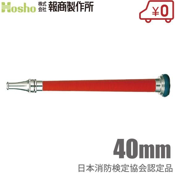 報商製作所 消防ホース用 消防ノズル 認定品 水口付 40mm ANR102 赤紐 消火栓 散水ノズ...